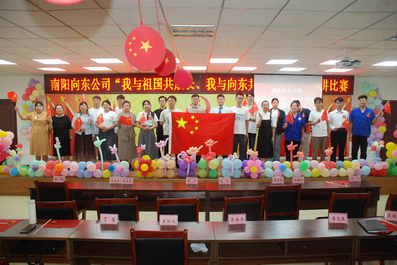 公司舉辦“我與祖國共成長，我與向東共奮進” 主題演講比賽